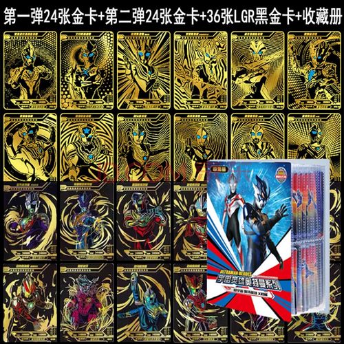 奥特曼卡片cp金卡3d立体卡透明卡满星卡闪卡收藏卡册套装玩具 48张cp