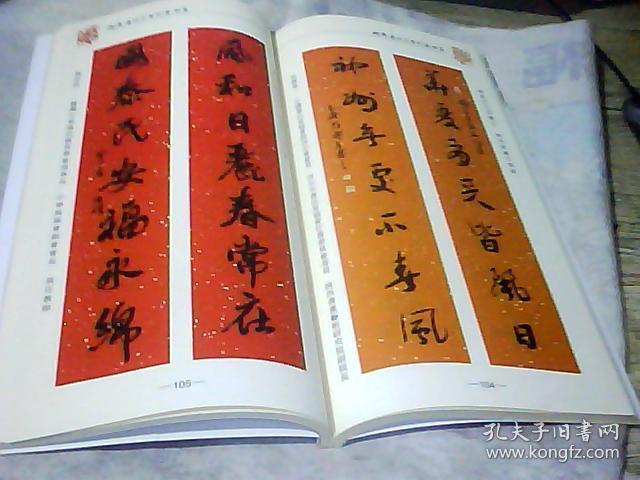 两岸书法家百幅春联集 全六册合售