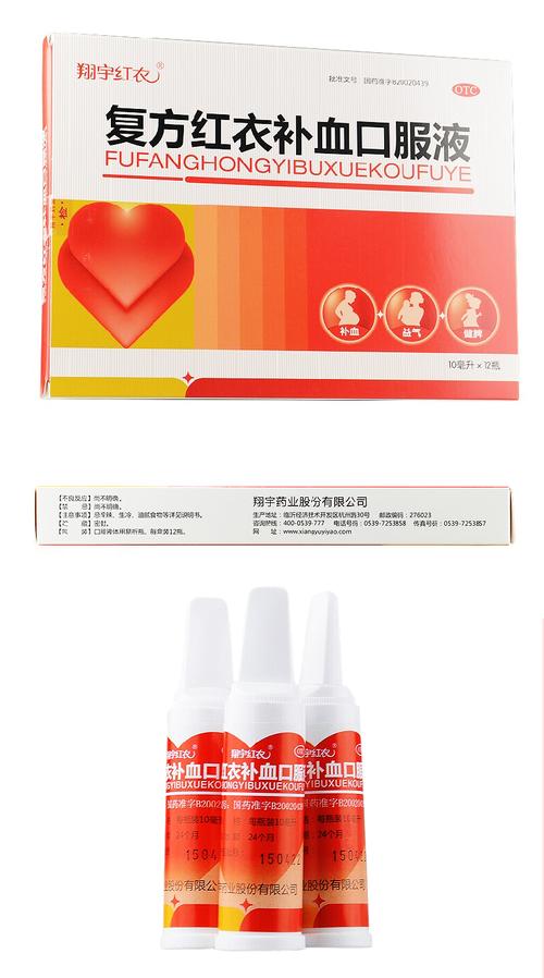 00元】翔宇红衣 复方红衣补血口服液 10ml*12支