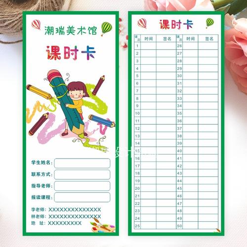 卡幼儿园小学生奖励积分币儿童积分卡  艺术培训班机构课时签到卡记录