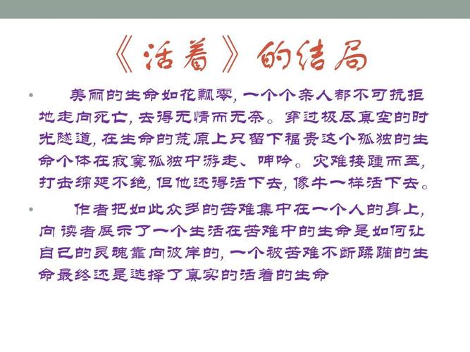 《活着》余华ppt