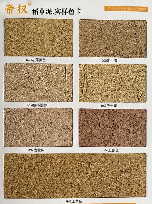 稻草生态泥室内外墙乡村民宿老泥墙墙面草筋肌理艺术涂料