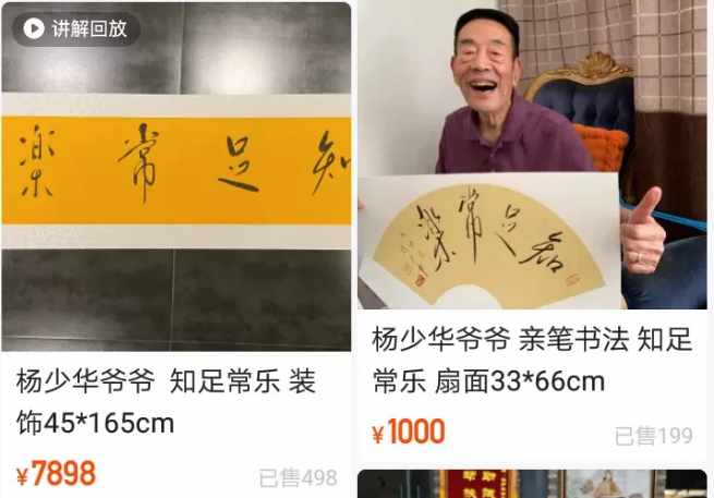 杨议现身直播间,价值7890的书法,卖了近500套
