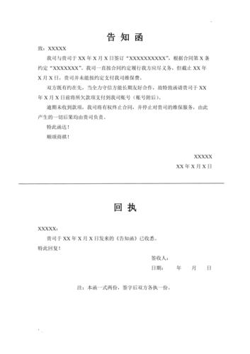 维保催款告知函