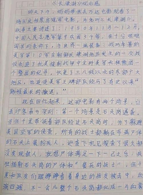 小学生们手写的长津湖观后感把我们看哭了这部剧值得一看