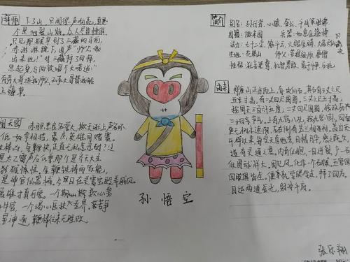 图文并茂"画"西游—2018级9班《西游记》画报小展