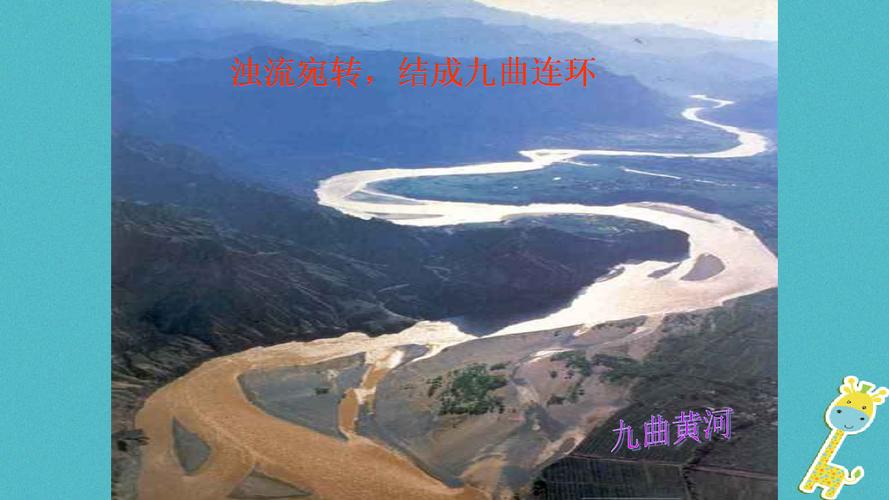 2018七年级语文下册 第三单元 第9课《黄河颂》课件1