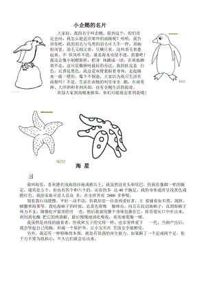 动物的名片(图文并茂).doc
