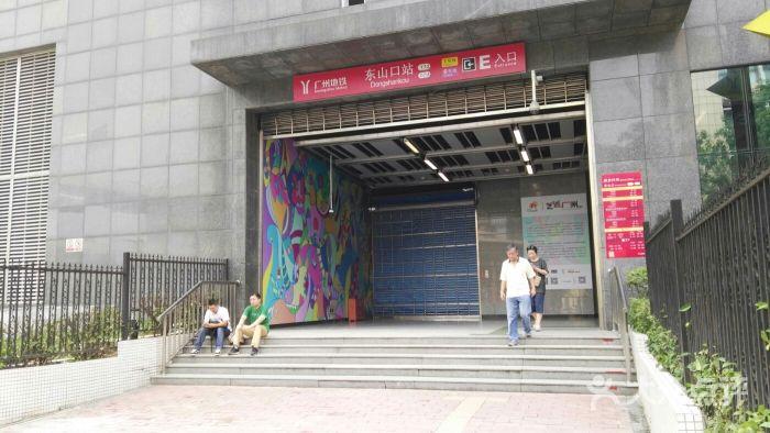 东山口地铁站图片 - 第1张