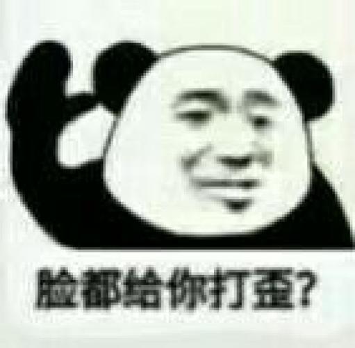 挨打表情包