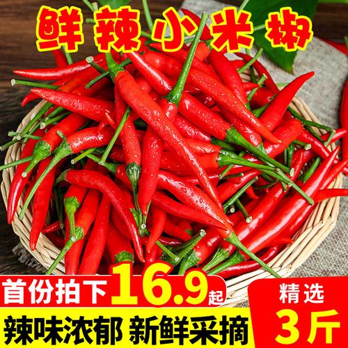 小米米辣椒新鲜小米椒3斤特辣红辣椒朝天尖椒农家辣椒