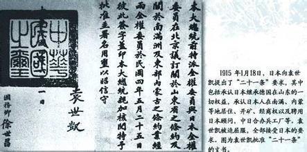 二十一条的内容是什么
