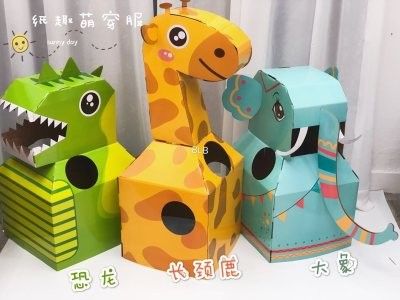 纸板diy儿童纸盒手工制作幼儿园物可穿戴diy纸箱过家家玩具幼儿园