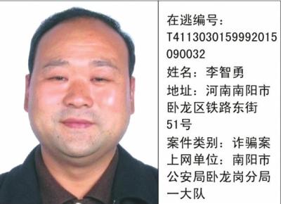 南阳市公安局通缉令(第一批)