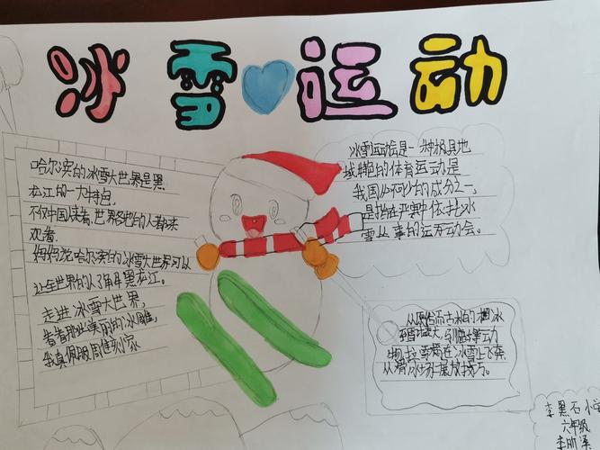 孩子们课余时间绘制的冰雪运动手抄报!