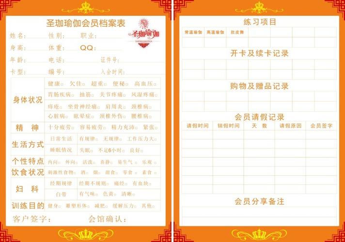 健身房会员档案表