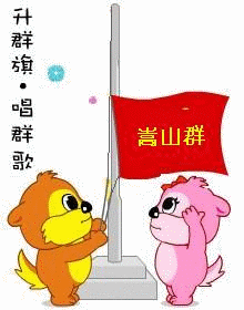 嵩山群旗.gif
