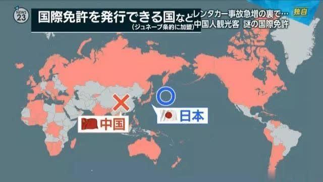 中国游客日本自驾被捕!你以为的正规驾照,竟然都是地摊货?