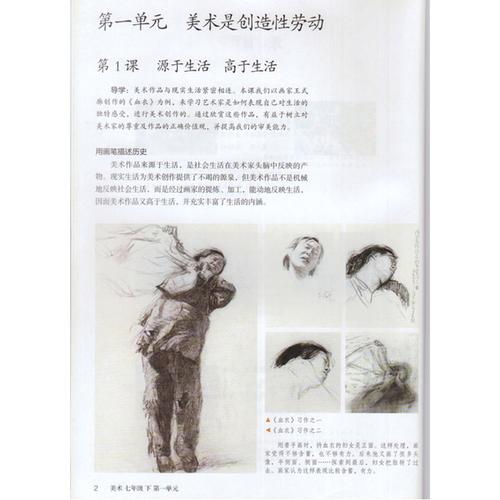 义务教育教科书教材课本 人民教育出版社 人教版初中美术七年级下册