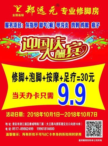 迎国庆大酬宾郑远元专业修脚房(康城明珠店)泡脚 修脚