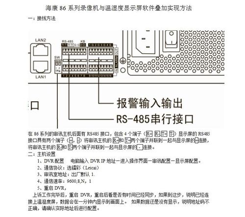 审讯室专用温湿度显示屏485数据叠加显示屏 昊峰hf-002x无秒显