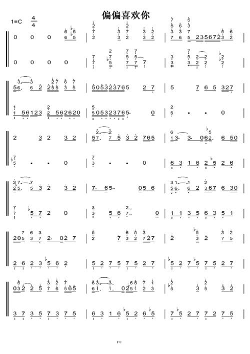陈百强 偏偏喜欢你 初学者c调简易版 钢琴双手简谱 钢琴简谱 钢琴谱
