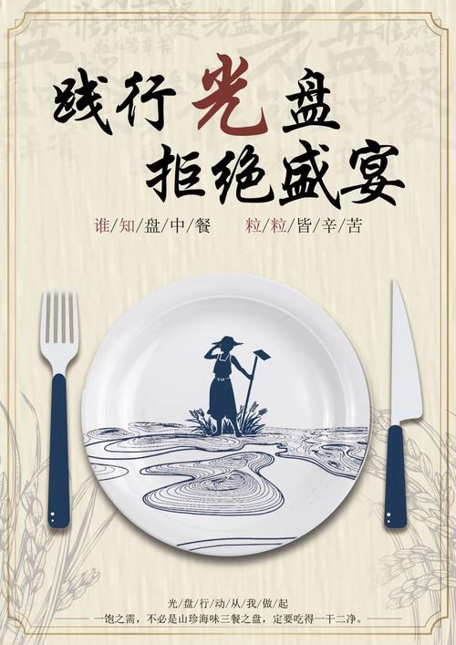 19环境设计 林思思作品简介:海报主题践行光盘,拒绝盛宴,海报以一副空