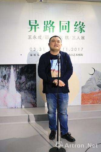 异路同缘——王永成,邵也,陈琪三人展开幕