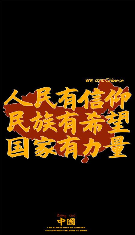很正能量有希望的手机壁纸人民有信仰国家有力量民族有希望