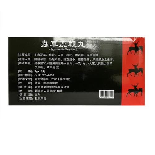 虫草鹿鞭丸 补肾生精丸 冬虫夏草 鹿鞭 男保健 大蜜丸 18粒/条