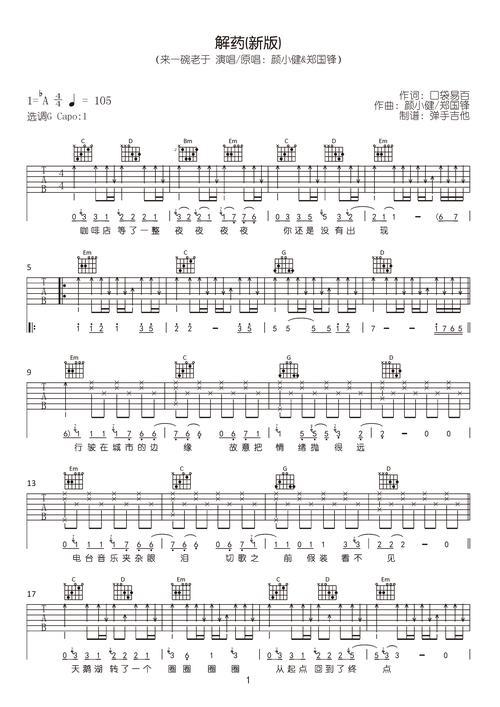 解药吉他谱来一碗老于g调原版解药吉他弹唱谱