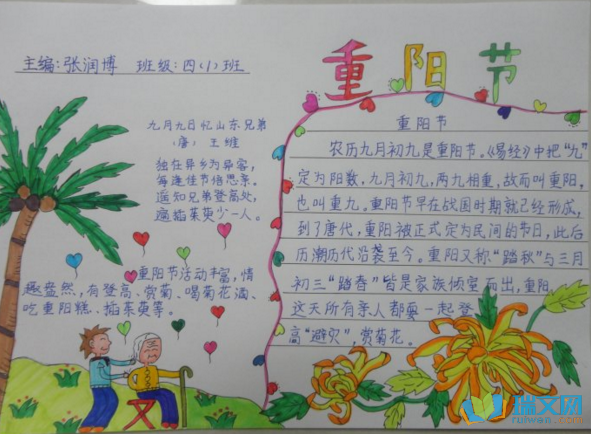 重阳节手抄报简单好看