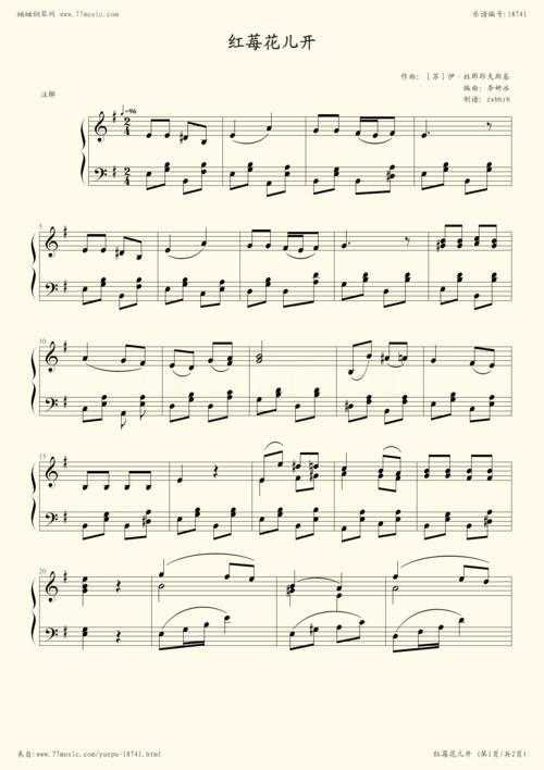 钢琴谱:红莓花儿开