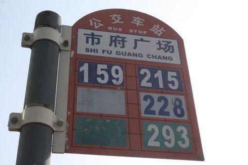图为公交指示牌