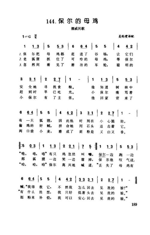 保尔的母鸡_保尔的母鸡简谱_保尔的母鸡吉他谱_钢琴谱