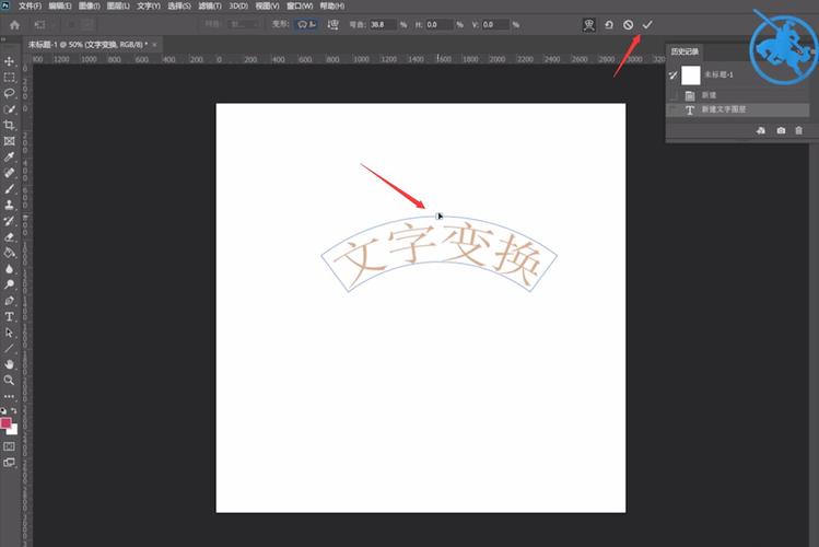 ps怎么让文字有弧度