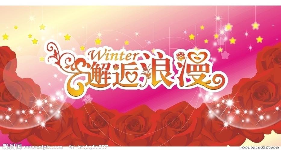 浪漫邂逅图片