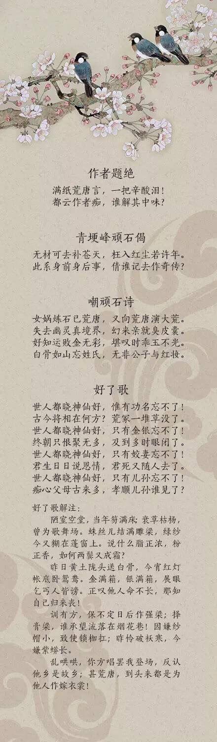 红楼梦诗词赏析大全盘点红楼梦里的唯美诗词