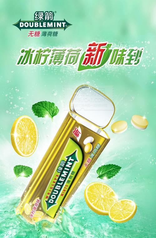 绿箭薄荷糖广告psd分层素材