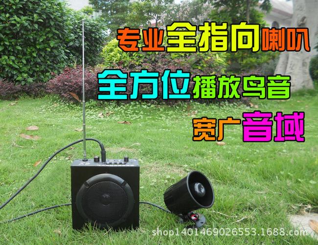 电媒鸟媒扩音器野马款式大功率鸟媒器远遥控引鸟诱鸟扩音器