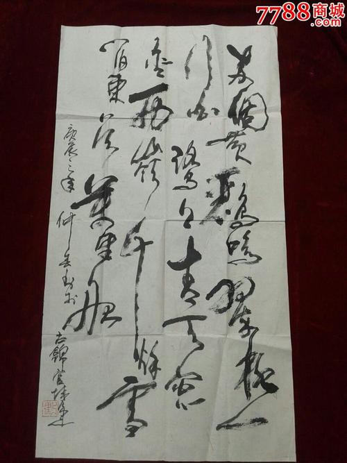 陈乃建.书法原作