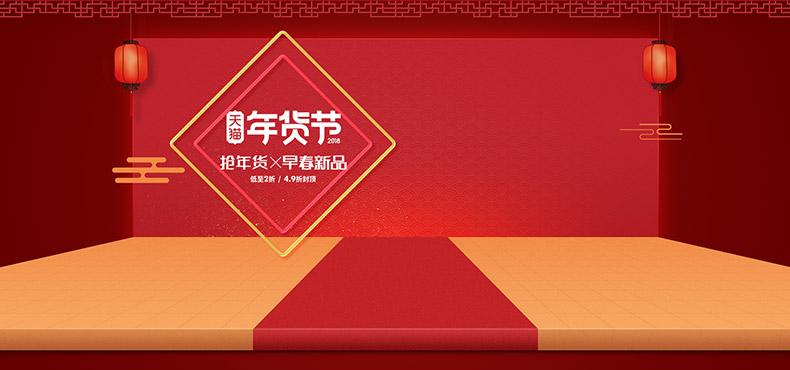 年货节海报banner背景素材