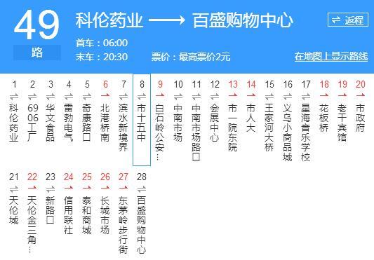 岳阳公交49路