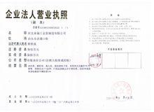 营业执照副本