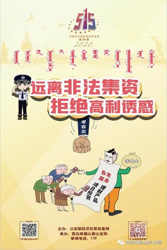 注意!2020年打击和防范经济犯罪宣传季来啦