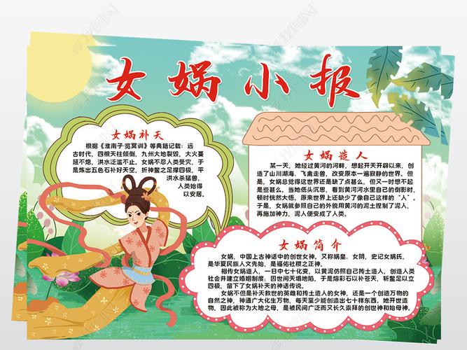 原创女娲小报模板补天造人神话线描手抄报素材版权可商用