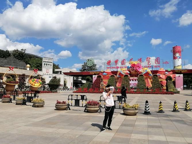 秋进昆明世博园