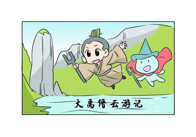 大禹穿越游记,治水漫画萌萌哒!-动漫频道-手机搜狐