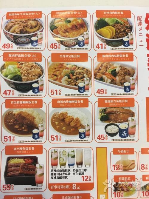 吉野家(东川店)--价目表图片-上海美食-大众点评网
