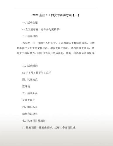 8妇女节活动方案【一】